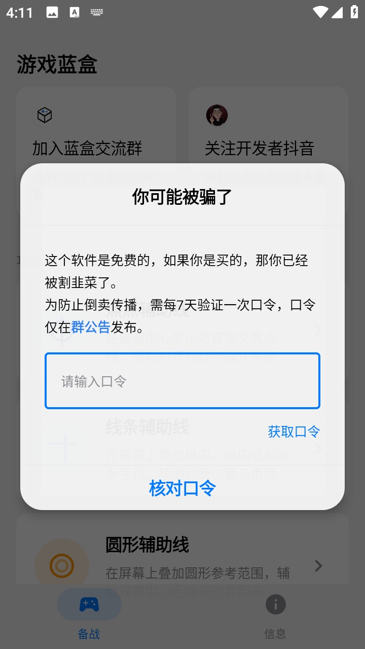 游戏蓝盒辅助软件手机版下载(3)