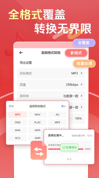 音乐格式转换器AI版图3