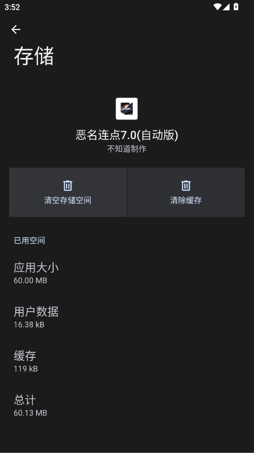 恶名连点本免费原版图3