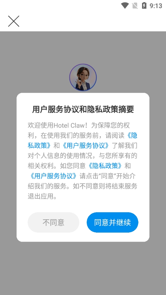 HotelClaw中文最新免费版图2