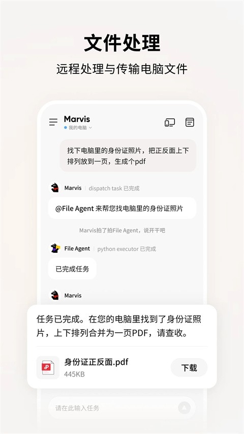 马维斯ai手机免费版图3
