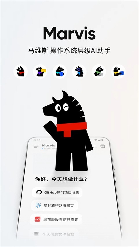 马维斯ai手机免费版图5