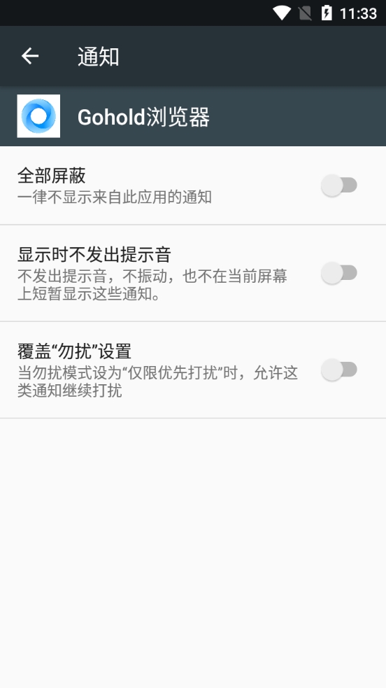 Gohold浏览器2026安卓官方版图1