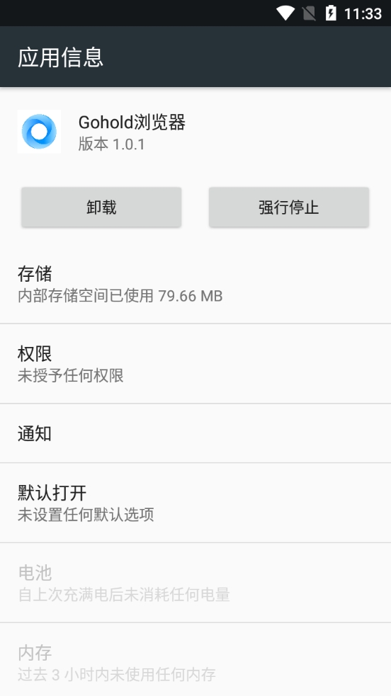 Gohold浏览器2026安卓官方版图3