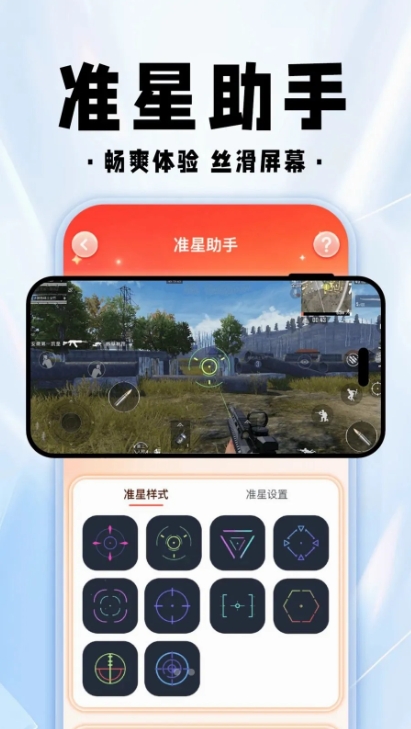 三角洲手游辅助器免费版下载(2)