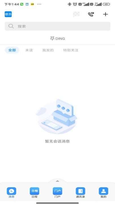 政长通手机免费版图2