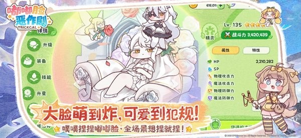 嘟嘟脸恶作剧手游图1
