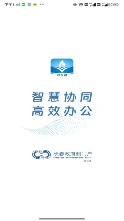 政长通手机免费版图1