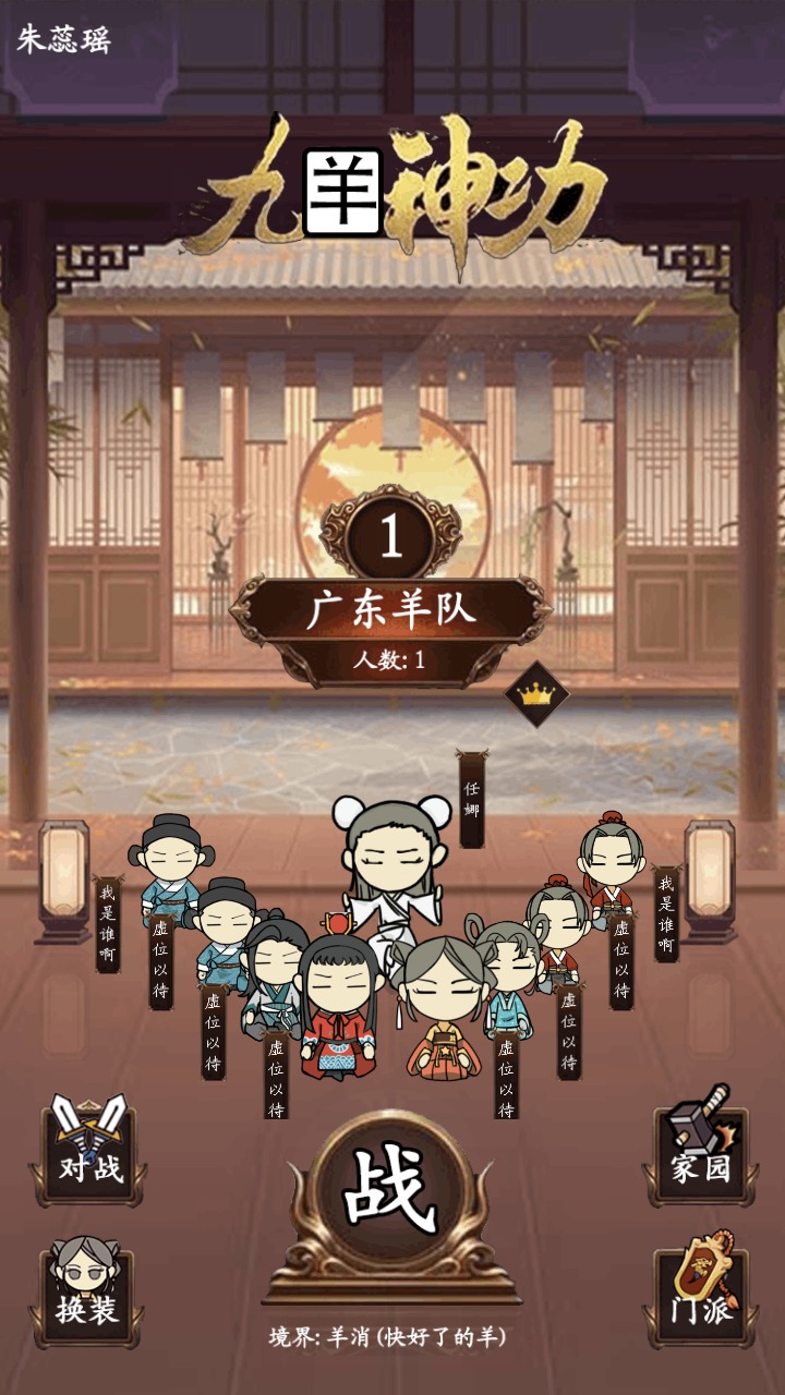 九羊神功游戏安卓版(3)