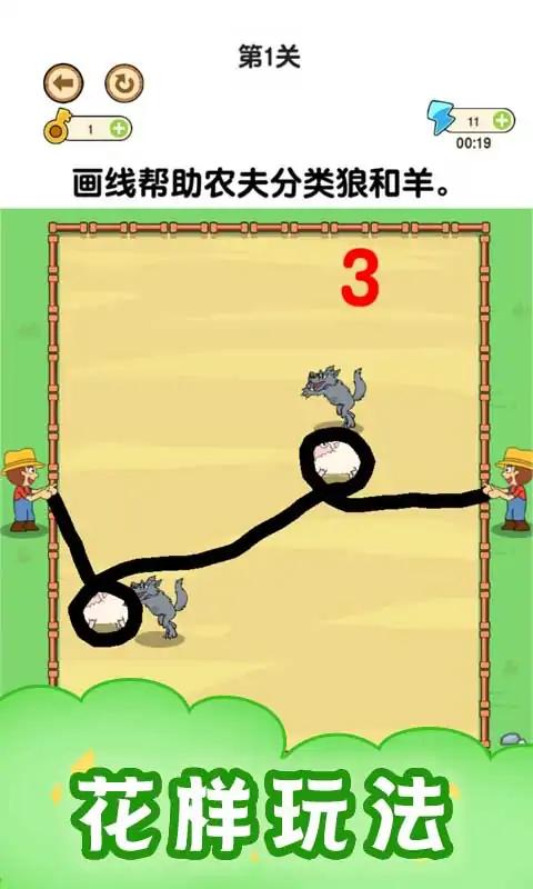 画个圈圈救小羊游戏安卓版图2