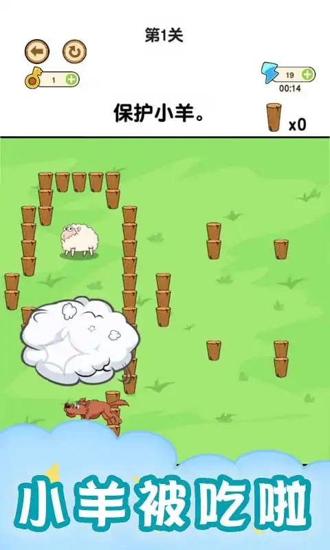 画个圈圈救小羊游戏安卓版图1