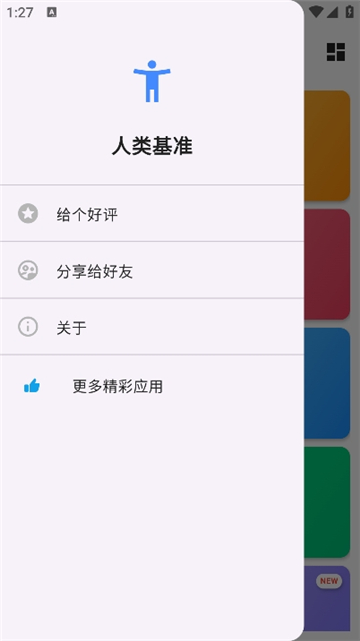 humanbenchmark最新版(4)