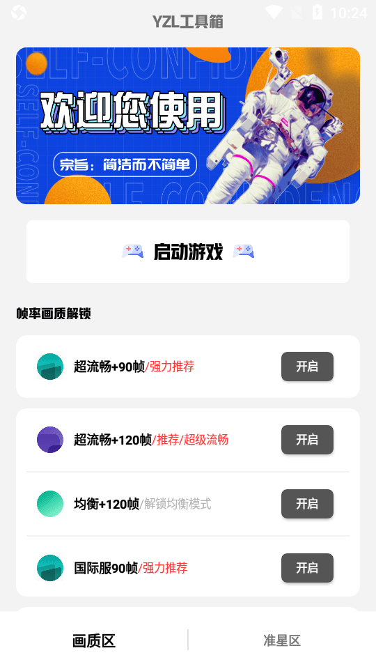yzl.6cn画质工具箱安卓官方版