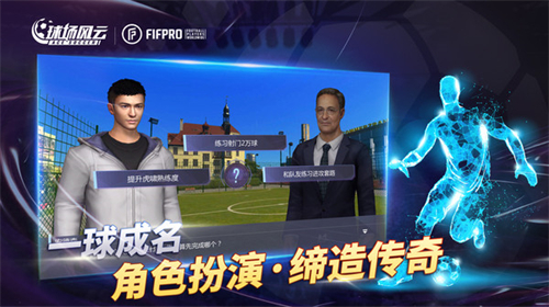球场风云手机正版