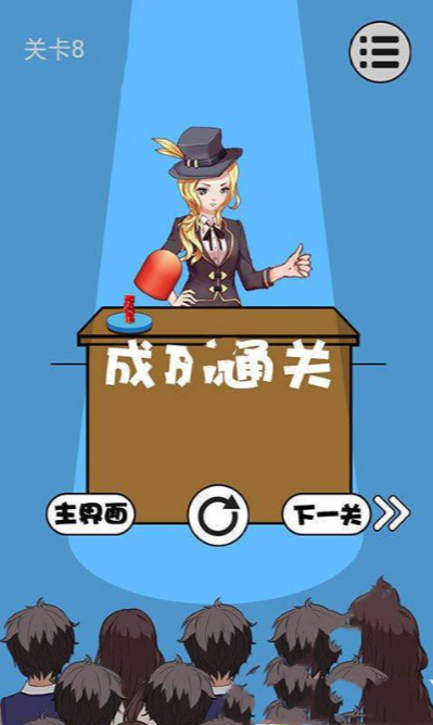 魔术恶搞解谜大师游戏下载手机版(2)