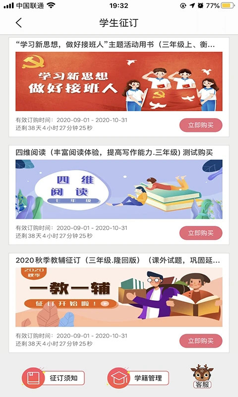 阅达教育手机版图3