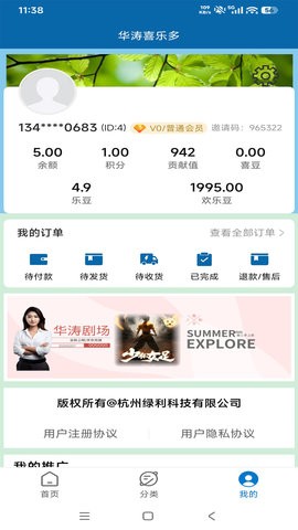华涛喜乐多官方版(2)