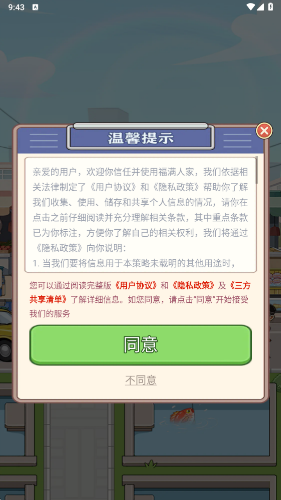 福满人家手机版(1)