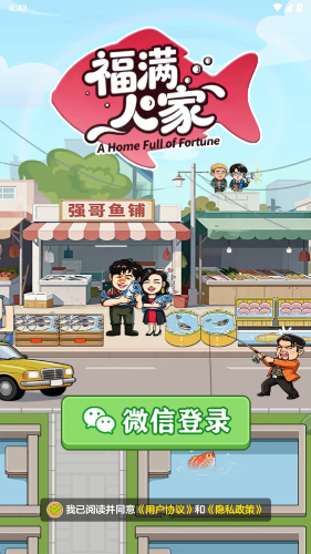 福满人家手机版(2)