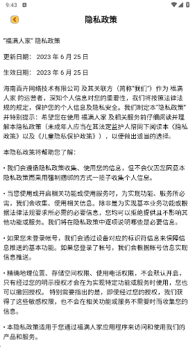 福满人家手机版(3)