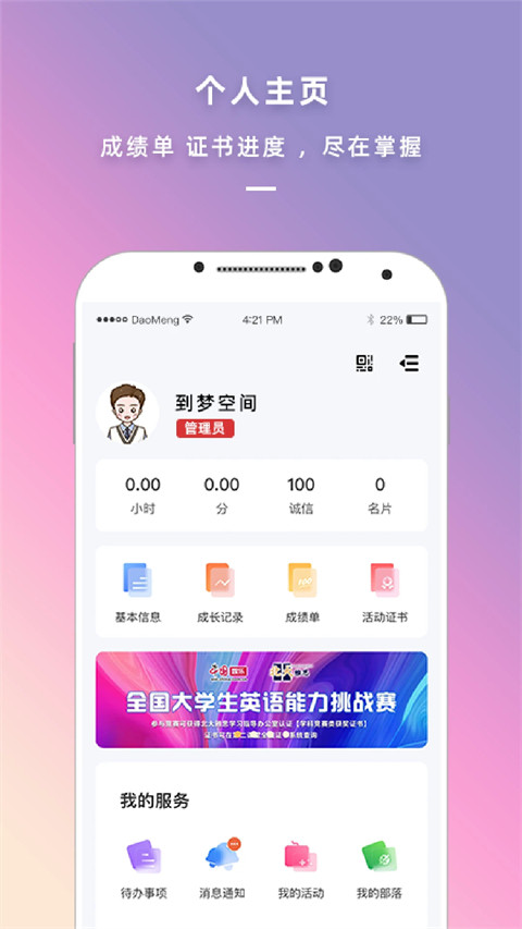 到梦空间管理系统安卓版图1