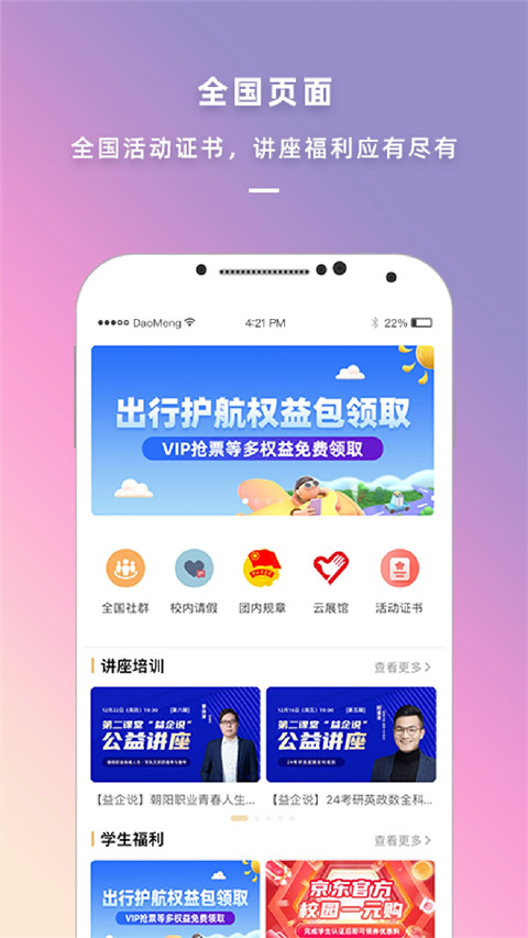 到梦空间管理系统安卓版图2