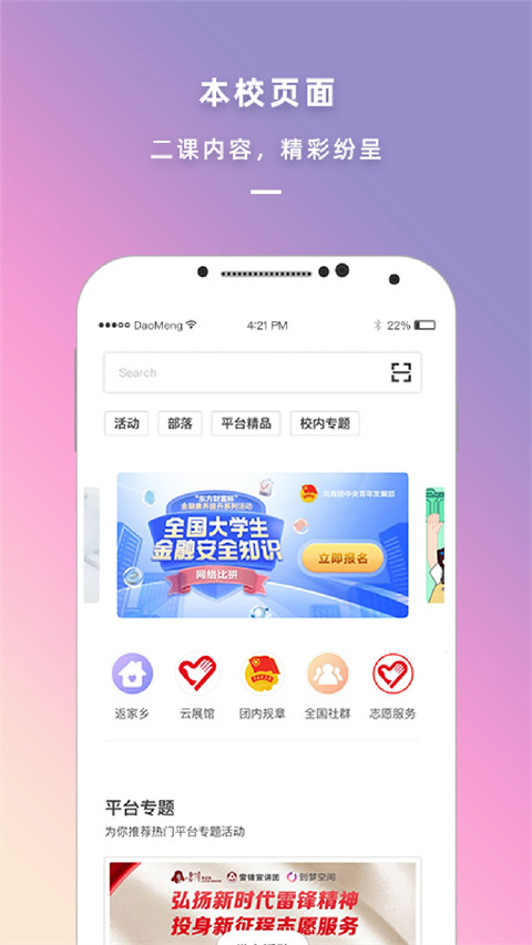 到梦空间管理系统安卓版图3