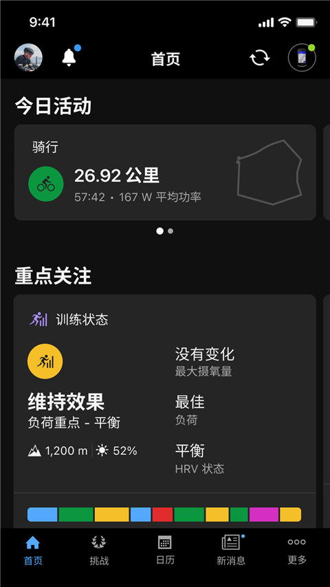 佳明Connect无广告版图3