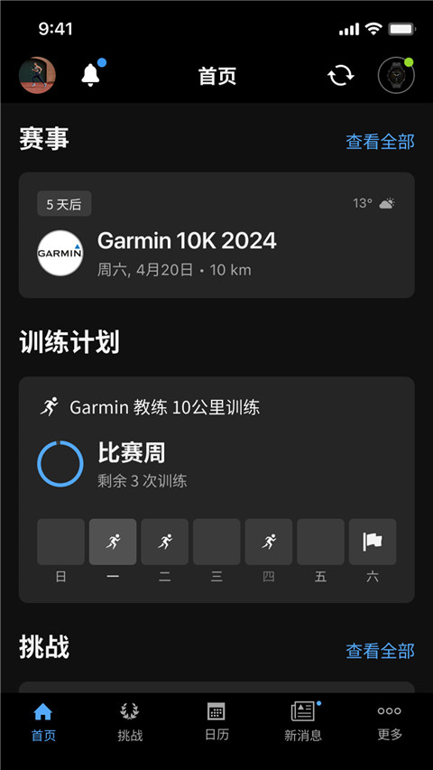 佳明Connect无广告版图4