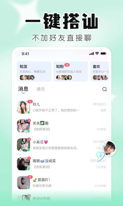 知聊手机版图2