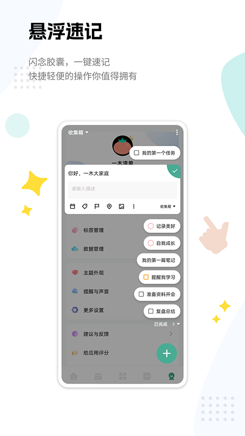 一木清单官方最新版图2