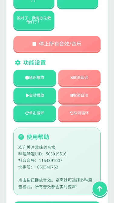 赛小息语音盒最新版2026下载(3)