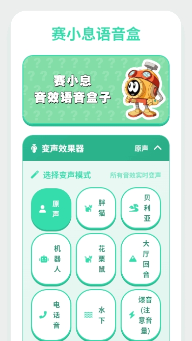 赛小息语音盒最新版2026下载(4)