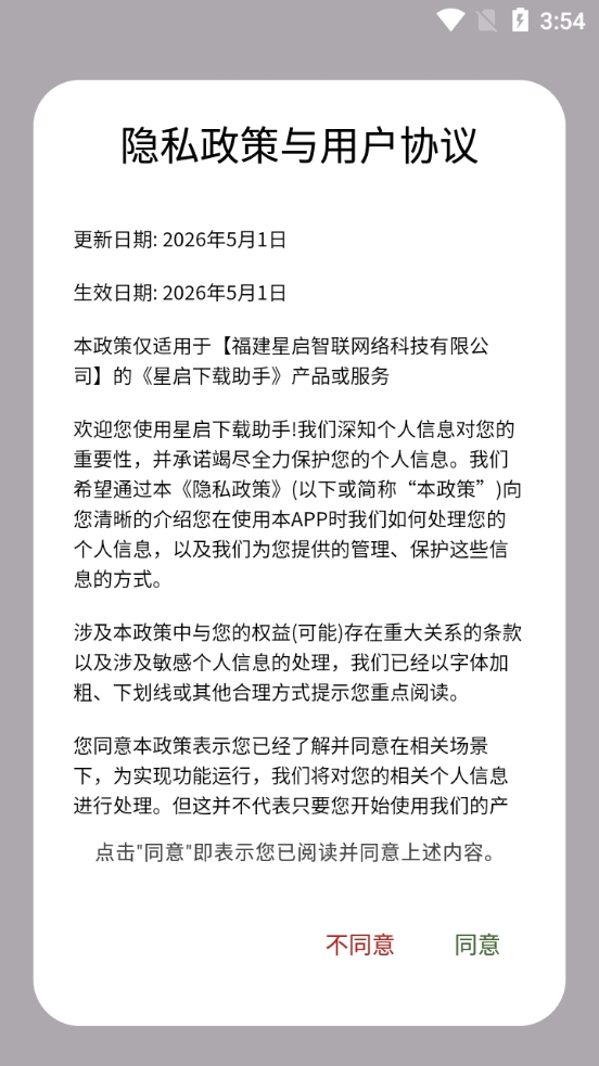 星启助手直装版图3
