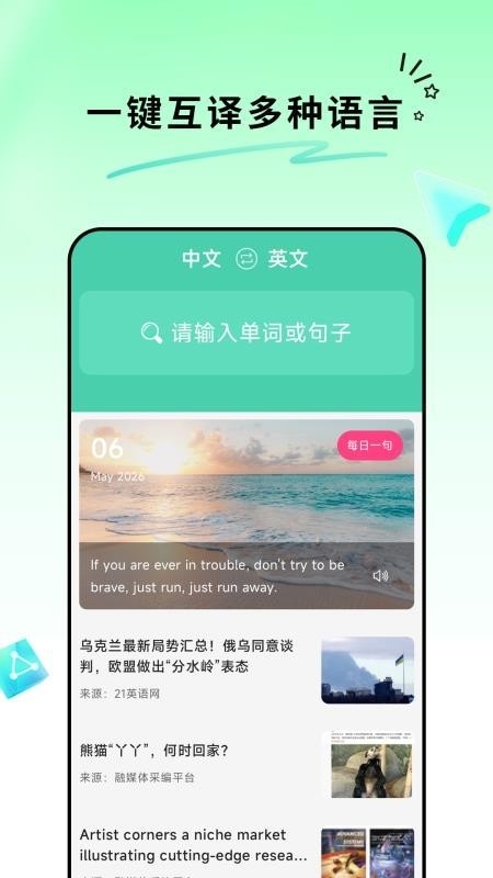 全能翻译app免费下载2026(3)