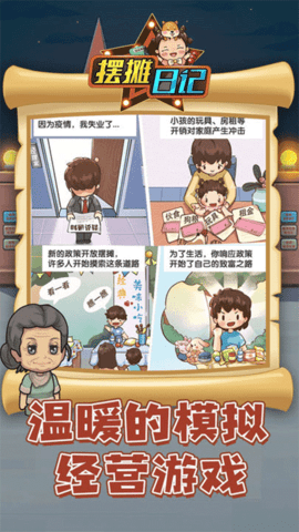 摆摊日记官方版本(3)