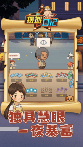 摆摊日记官方版本(2)