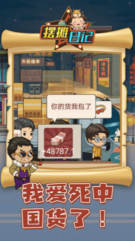 摆摊日记官方版本(4)