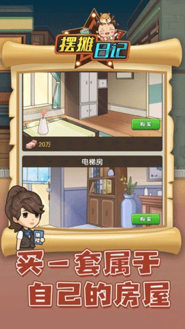摆摊日记官方版本(5)