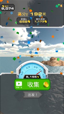 跳上飞机官方版(1)