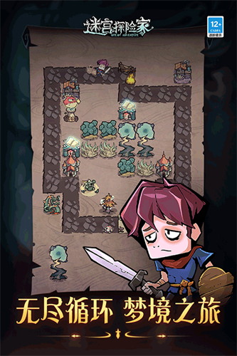 迷宫探险家免费原版
