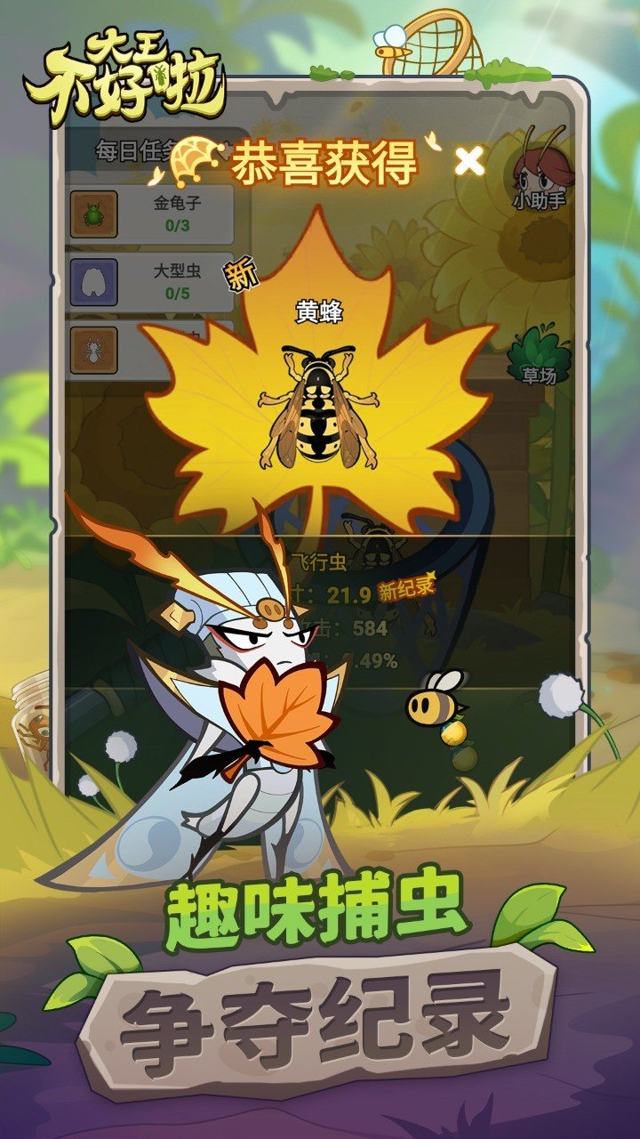 大王不好啦直装游戏版