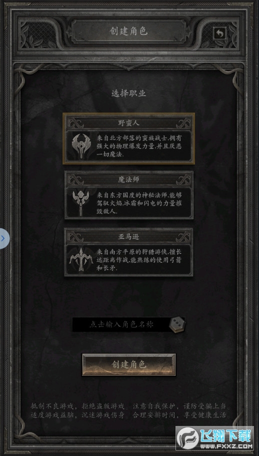 黑暗流浪者手游官方版图2