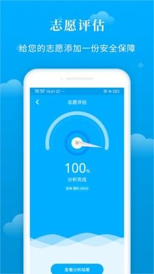 蝶变志愿官网版(2)