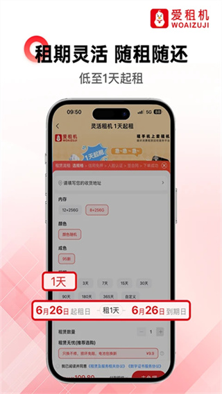 爱租机app图1