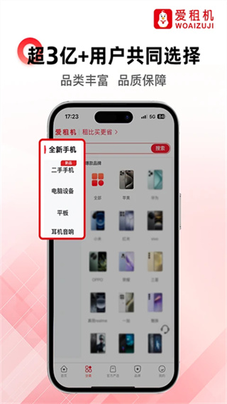 爱租机app图5