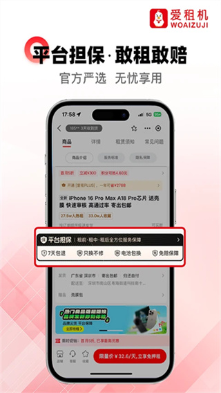 爱租机app图4