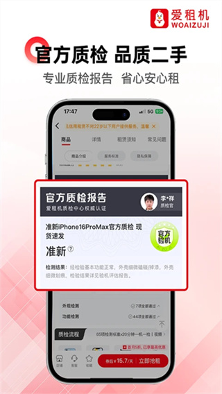 爱租机app图2