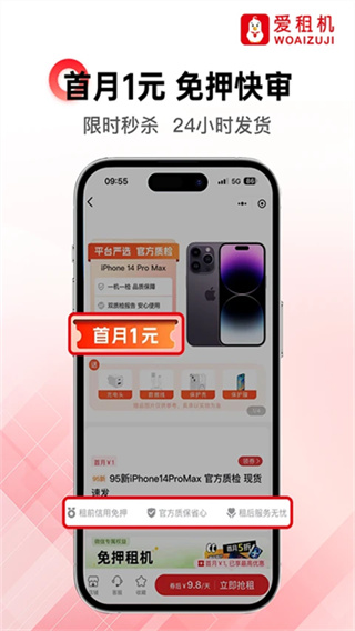 爱租机app图3