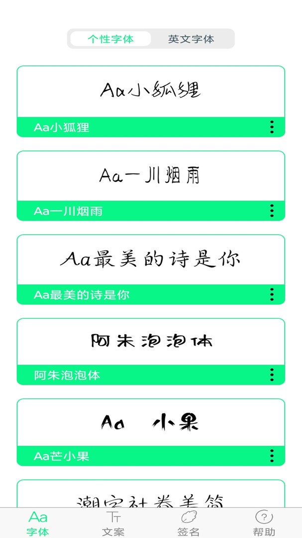 手机字体个性切换图2
